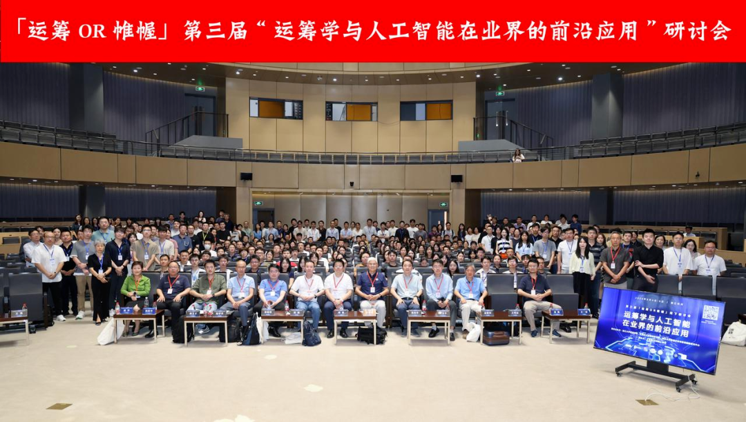 J9国际站 J9受邀出席“运筹学与人工智能在业界的前沿应用”研讨会