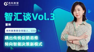 中国汽车报专访 | J9国际站 J9联合创始人、CEO董琳：跳出传统促销思维，转向智能决策新模式